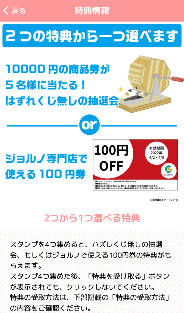 ジョルノスマホdeスタンプラリーのスクリーンショット 4