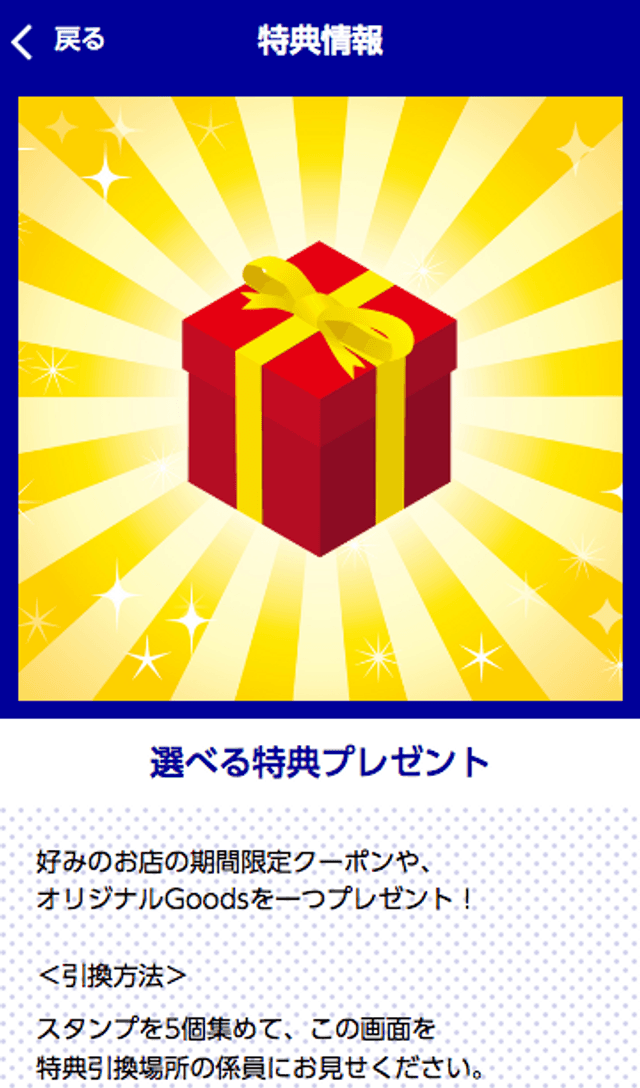 ささしまライブクイズラリーのスクリーンショット 4