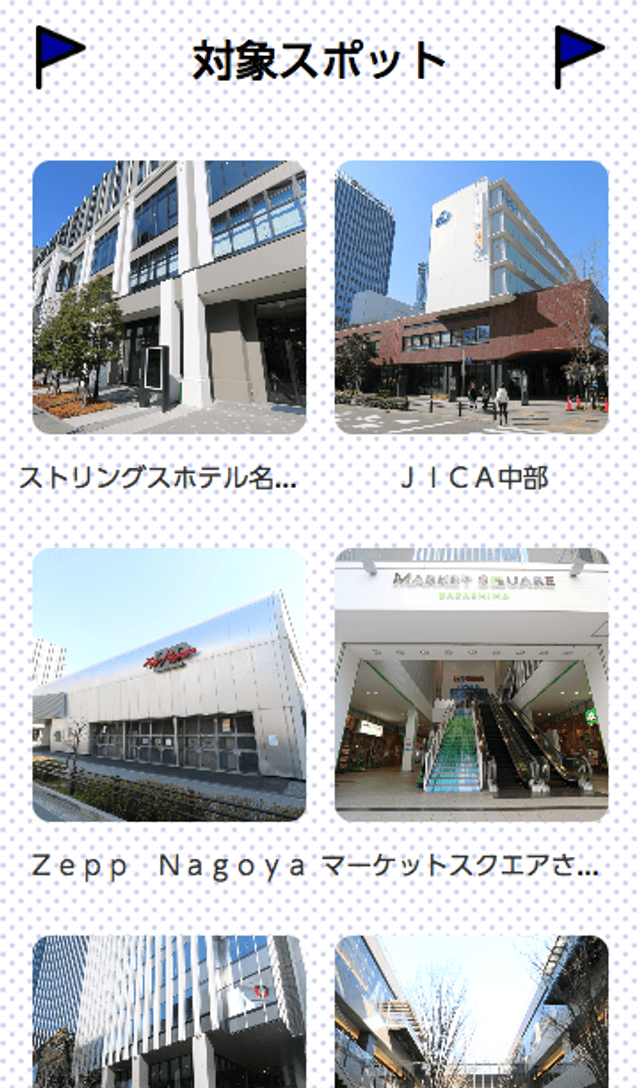 ささしまライブクイズラリーのスクリーンショット 2