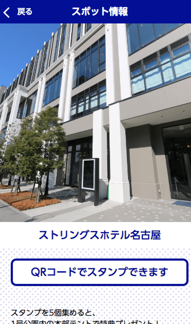 ささしまライブクイズラリーのスクリーンショット 3