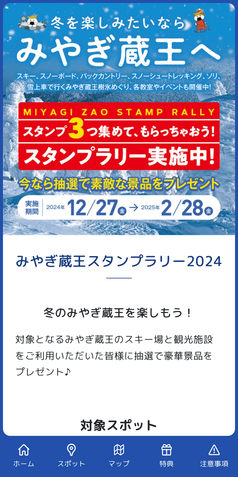 みやぎ蔵王スタンプラリー2024のスクリーンショット 1
