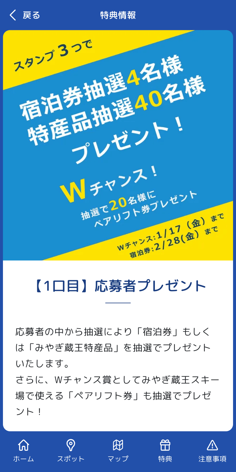 みやぎ蔵王スタンプラリー2024のスクリーンショット 4
