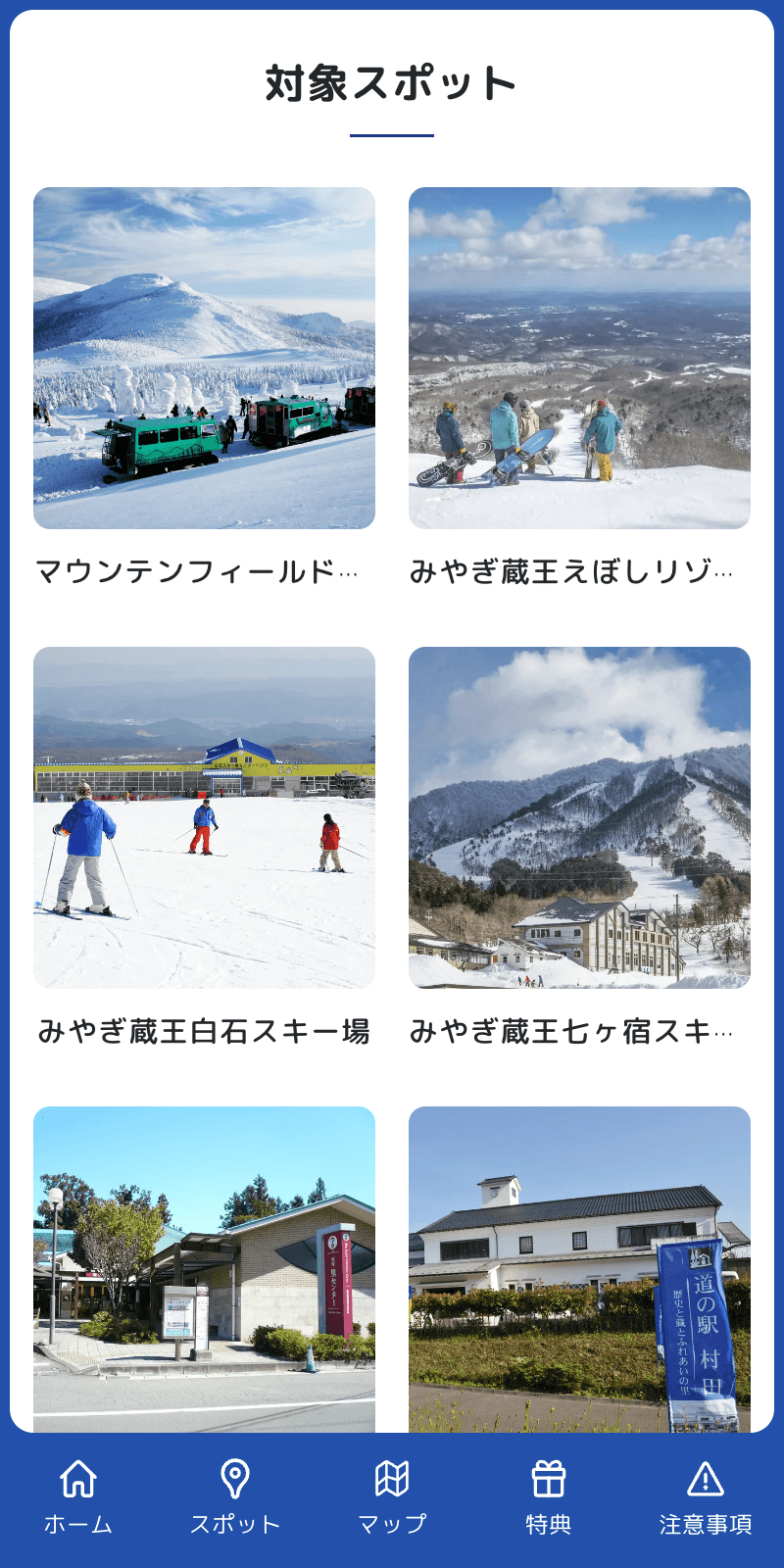 みやぎ蔵王スタンプラリー2024のスクリーンショット 2