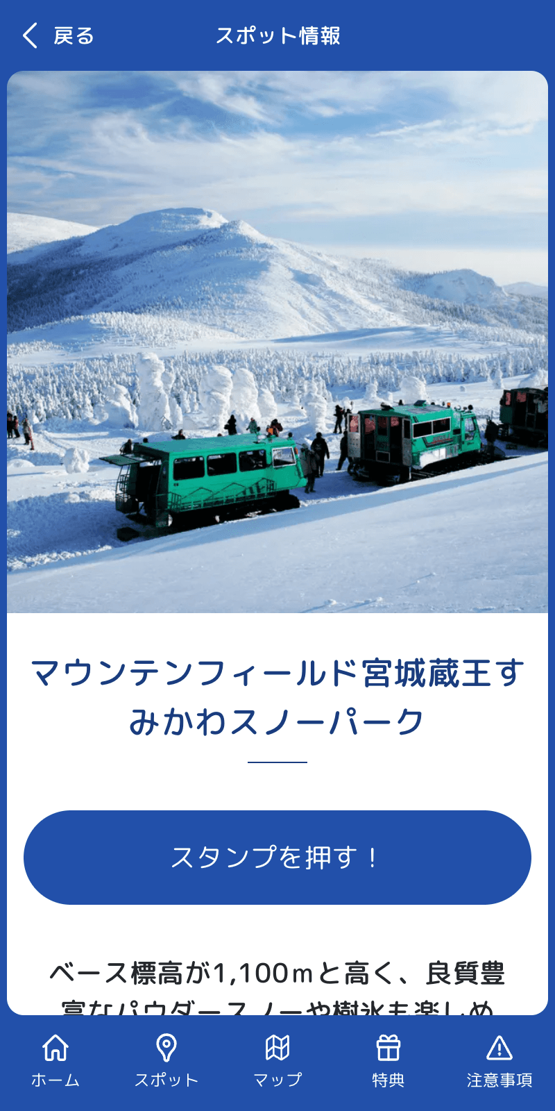 みやぎ蔵王スタンプラリー2024のスクリーンショット 3