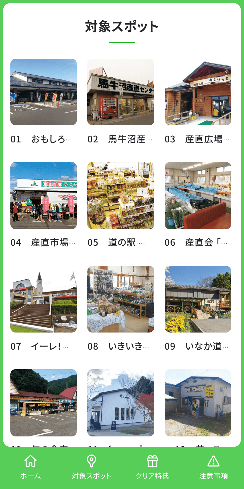 INAKAへ行こう!魅力再発見ラリーのスクリーンショット 2