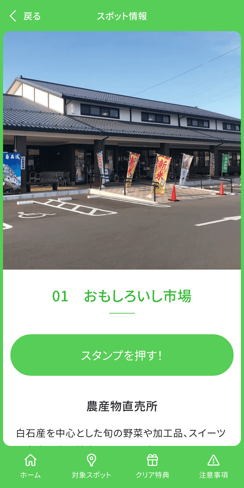 INAKAへ行こう!魅力再発見ラリーのスクリーンショット 3