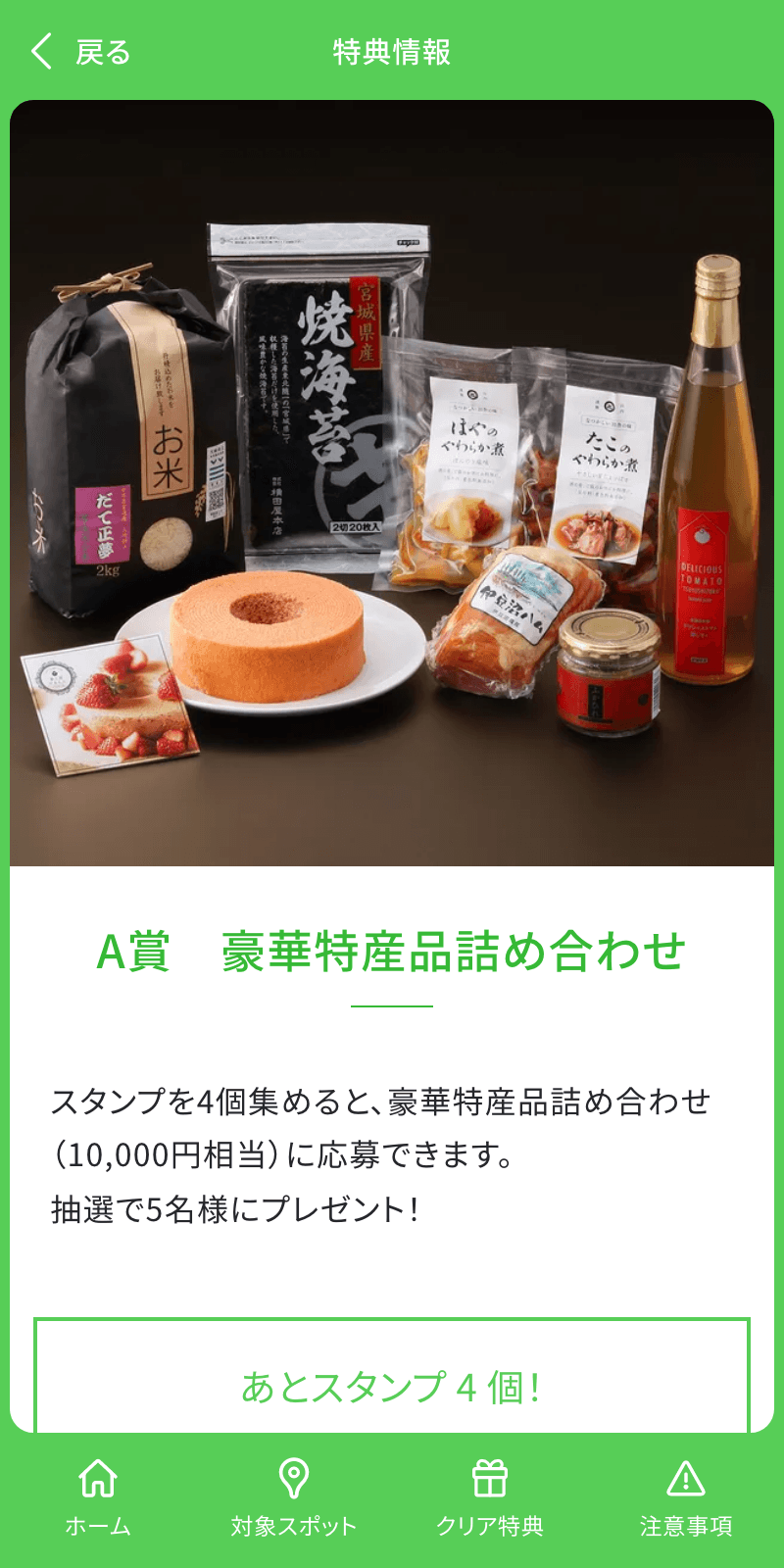 INAKAへ行こう!魅力再発見ラリーのスクリーンショット 4