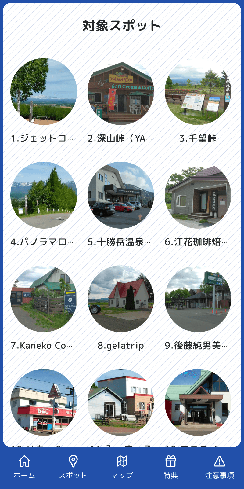 ニコニコペダルラリー2023のスクリーンショット 2