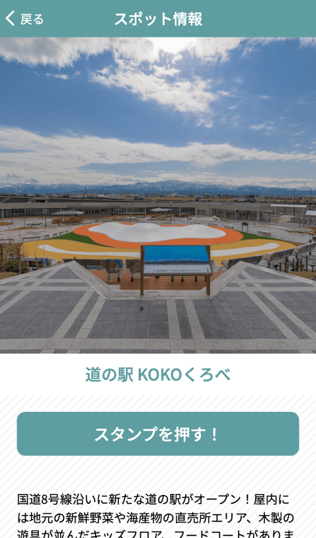 ぐるっと富山ラリー 〇〇の駅マスター編のスクリーンショット 3