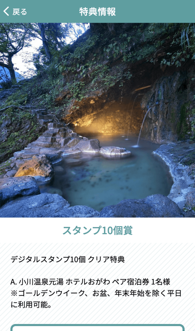 ぐるっと富山ラリー 〇〇の駅マスター編のスクリーンショット 4