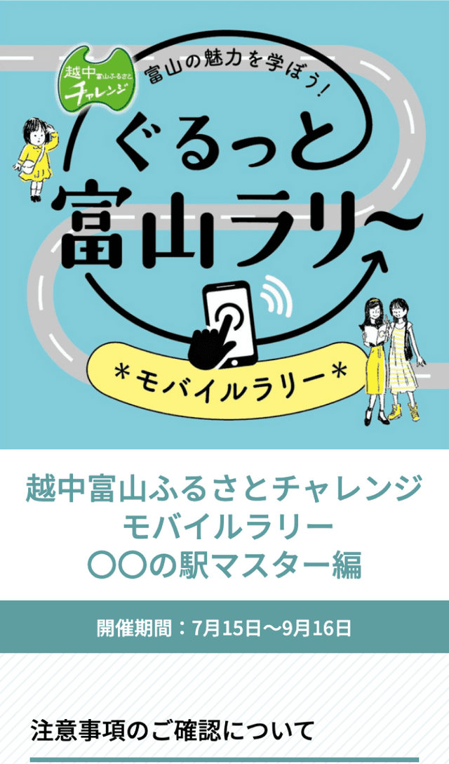 ぐるっと富山ラリー 〇〇の駅マスター編のスクリーンショット 1