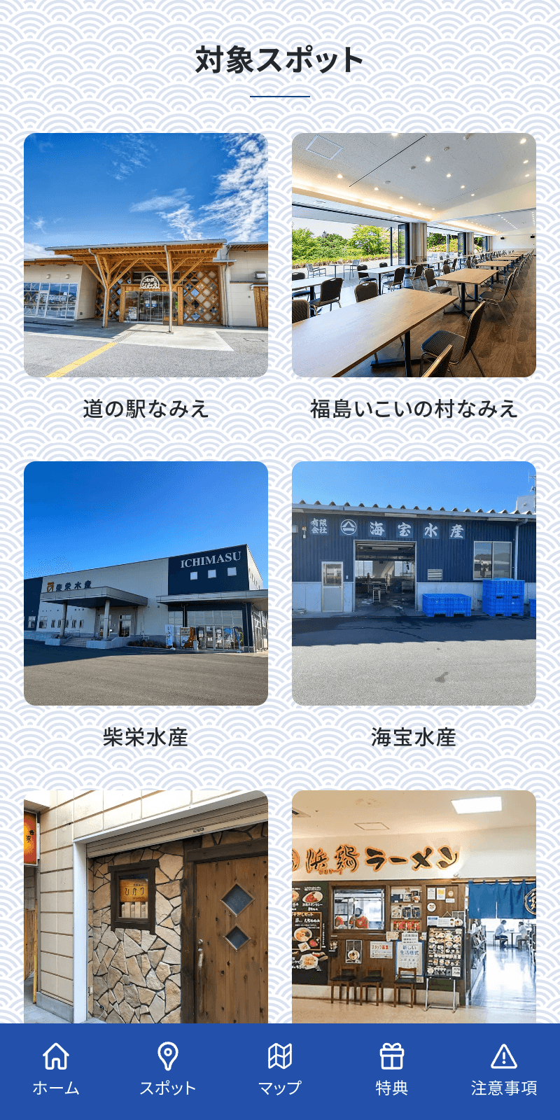 請戸もの食べ歩きラリーのスクリーンショット 2