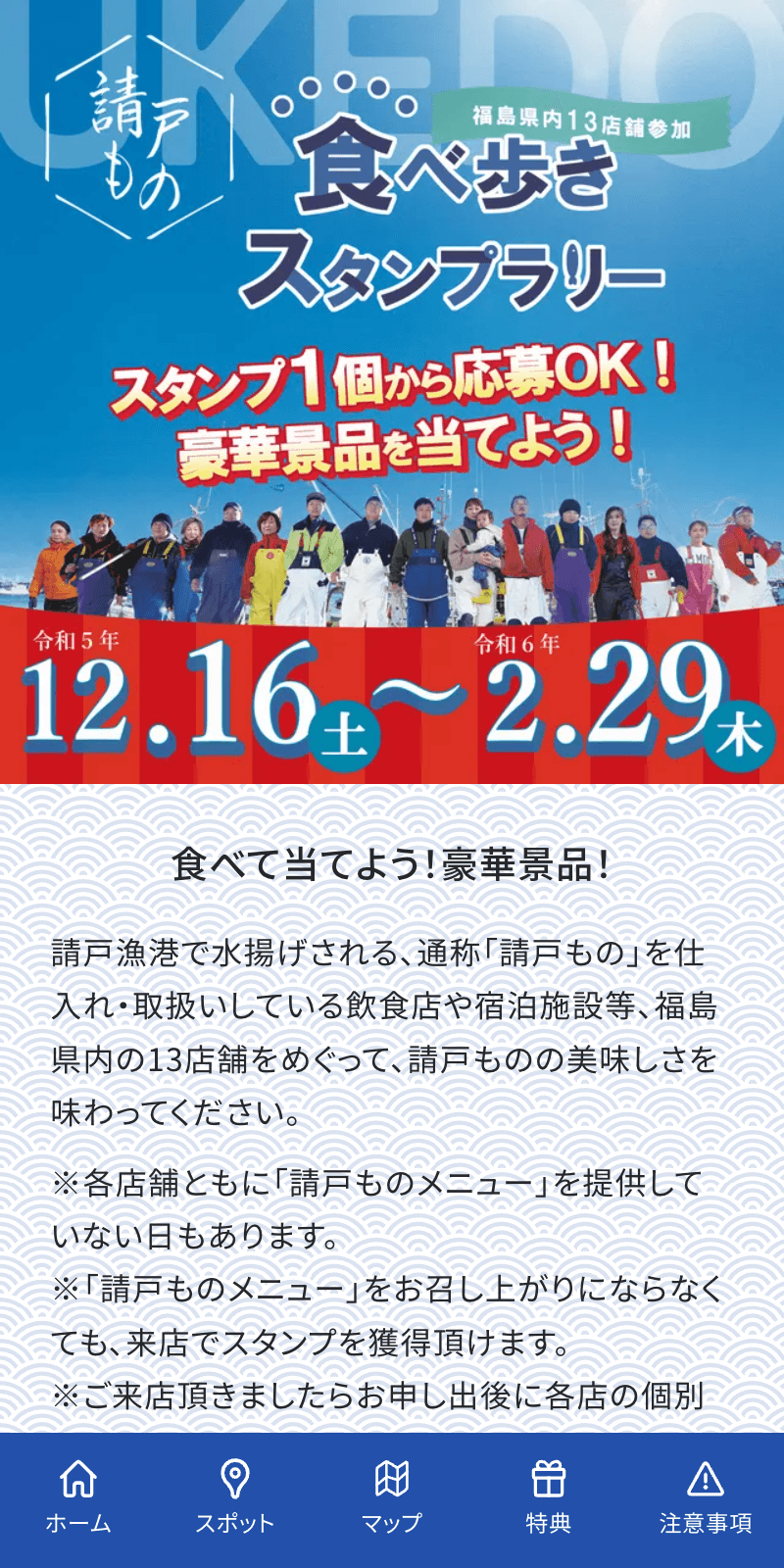 請戸もの食べ歩きラリーのスクリーンショット 1
