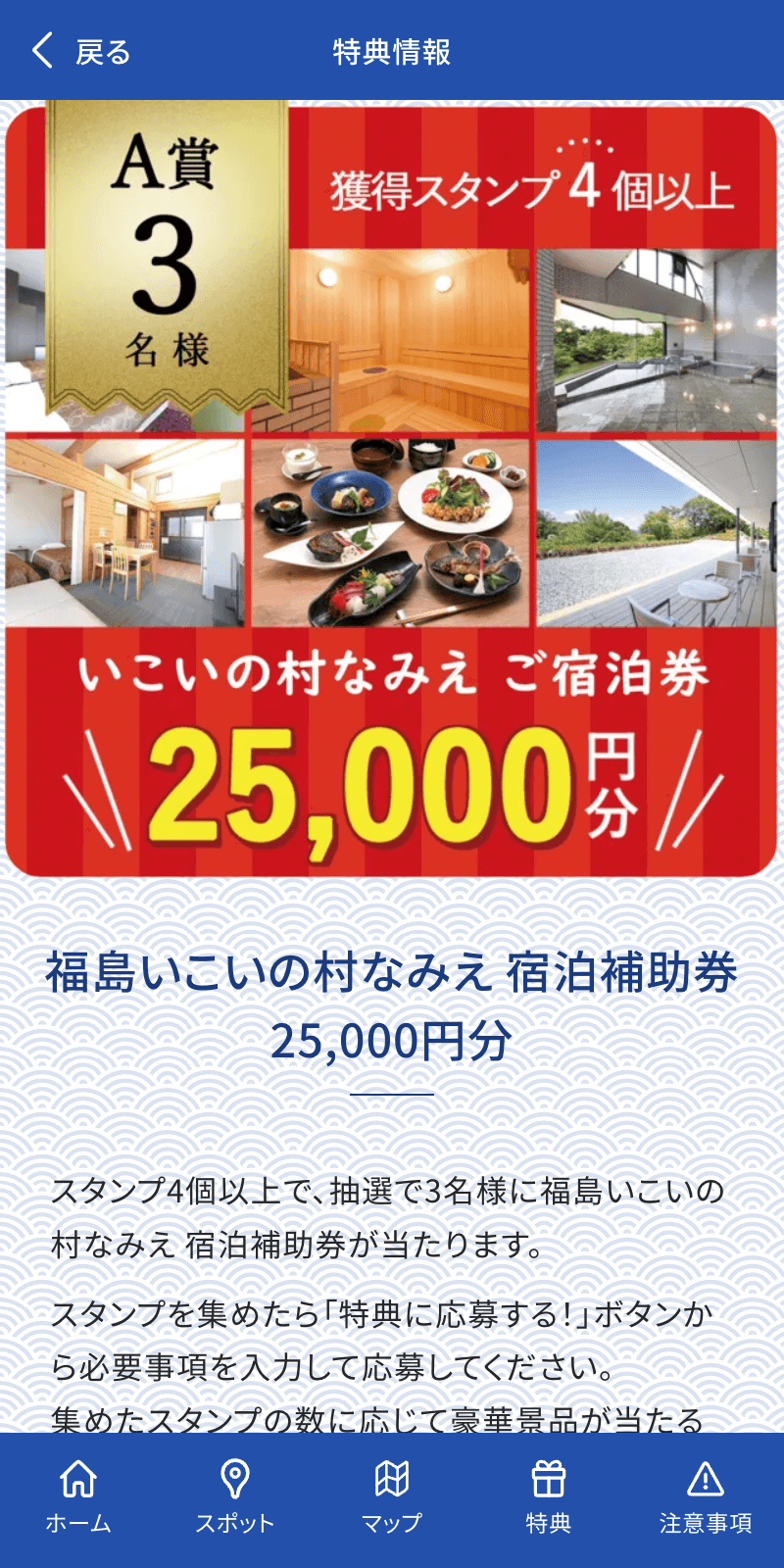 請戸もの食べ歩きラリーのスクリーンショット 4