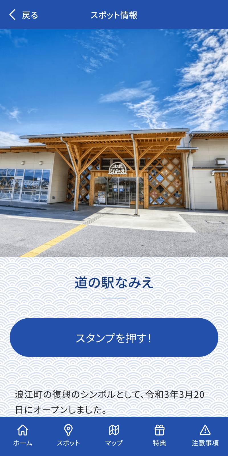 請戸もの食べ歩きラリーのスクリーンショット 3