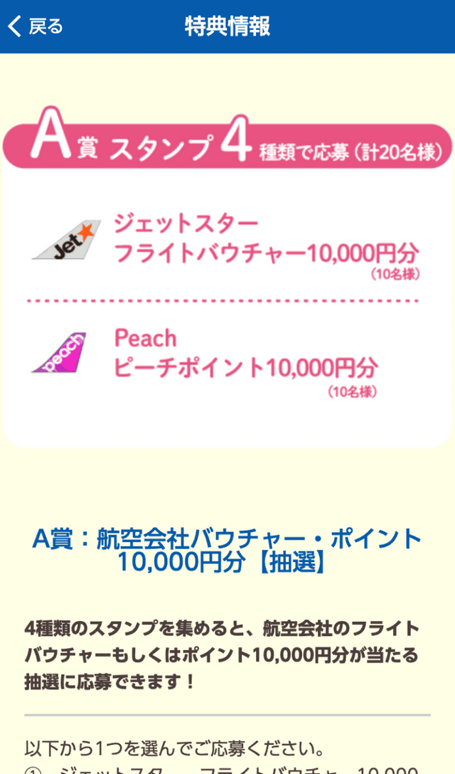 成田空港周辺ラリーのスクリーンショット 4