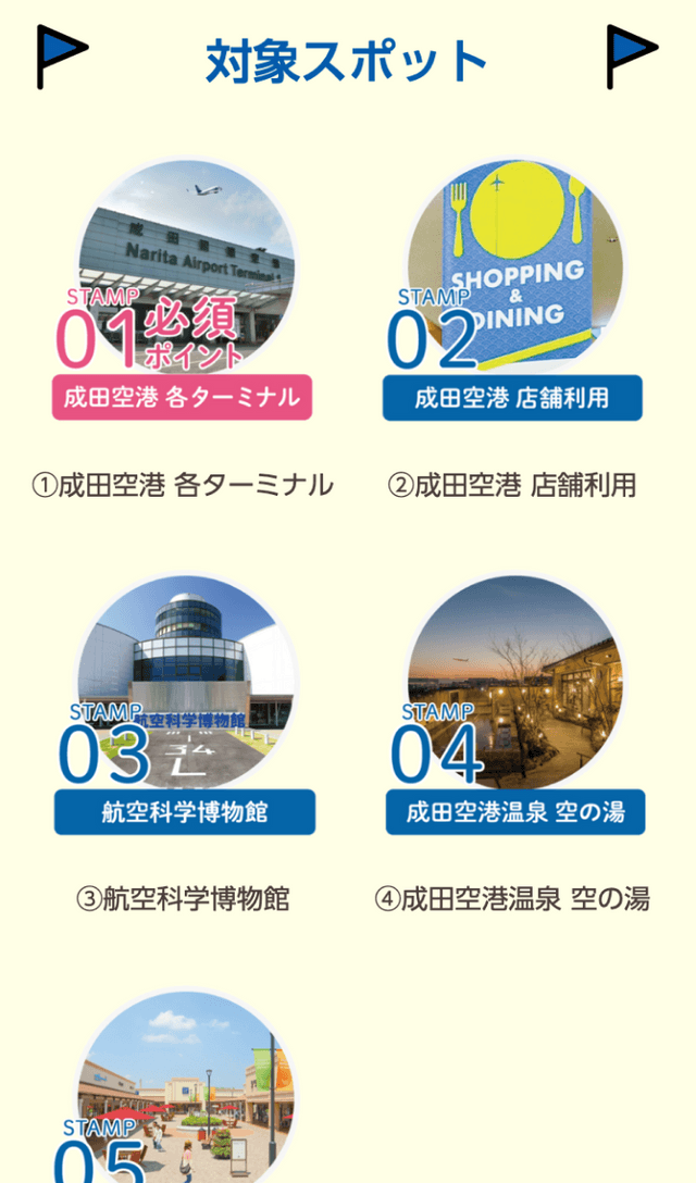 成田空港周辺ラリーのスクリーンショット 2