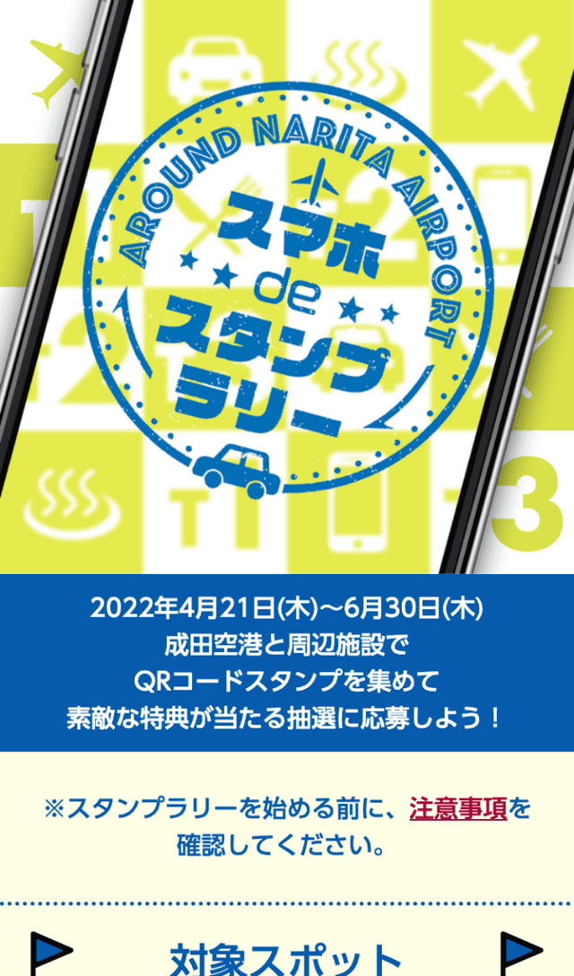 成田空港周辺ラリーのスクリーンショット 1