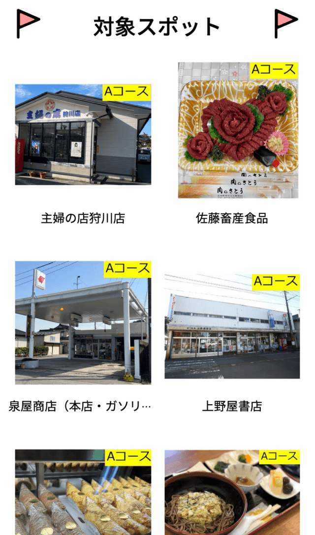 春のデジタルスタンプラリーin庄内町のスクリーンショット 2