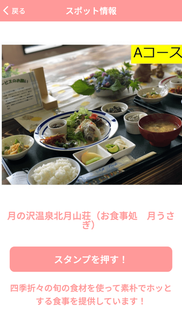 春のデジタルスタンプラリーin庄内町のスクリーンショット 3