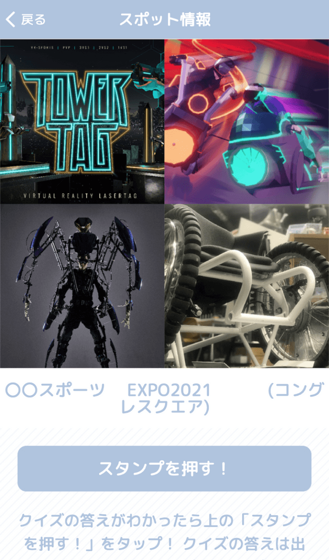 羽田スマートシティEXPO 2021ラリーのスクリーンショット 3