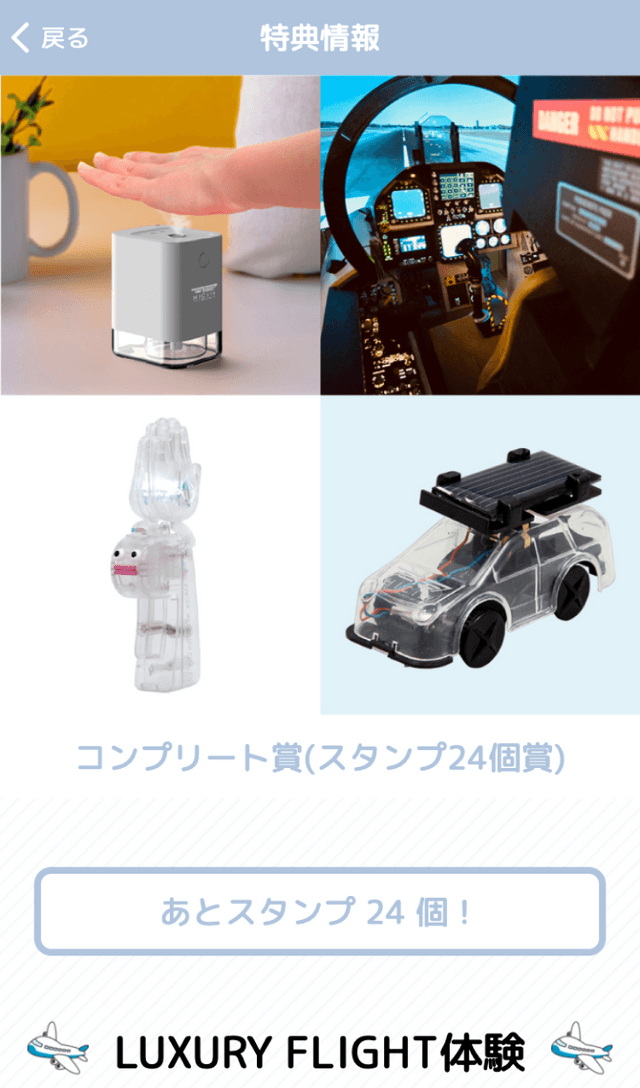 羽田スマートシティEXPO 2021ラリーのスクリーンショット 4