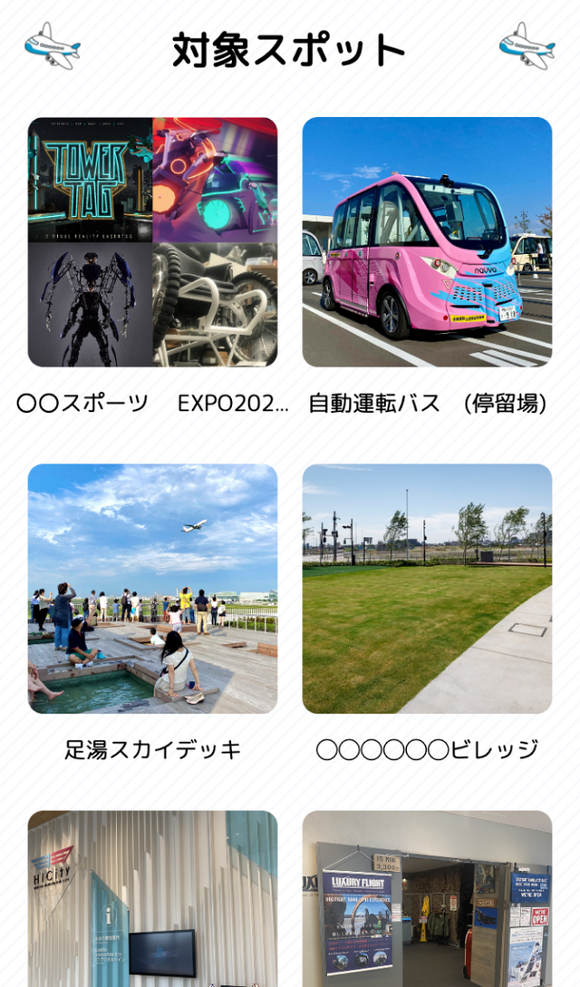 羽田スマートシティEXPO 2021ラリーのスクリーンショット 2