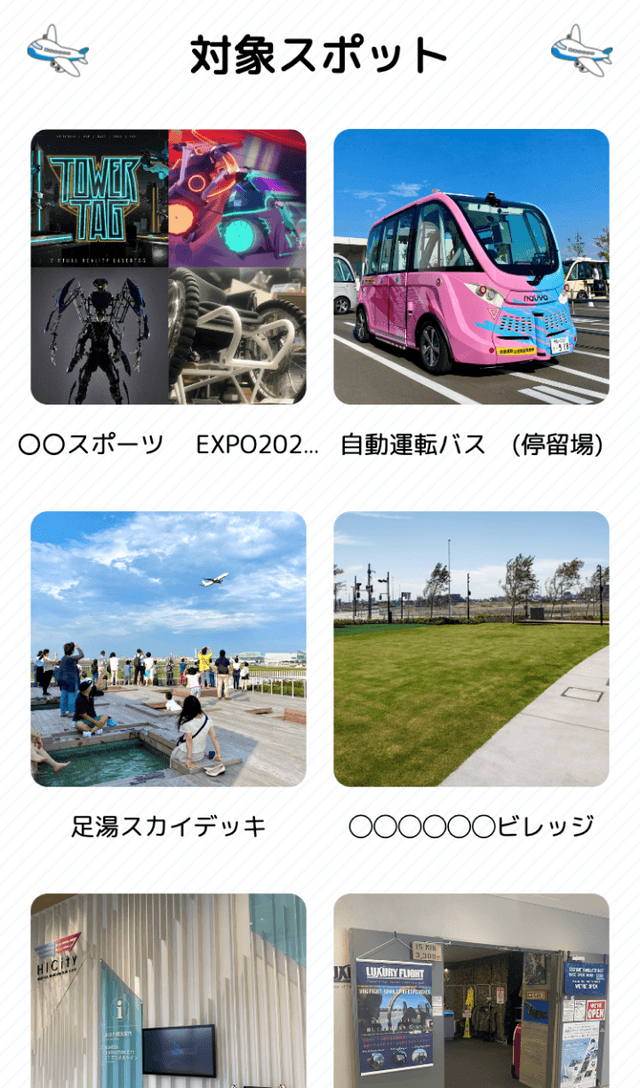 羽田スマートシティEXPO 2021ラリーのスクリーンショット 2