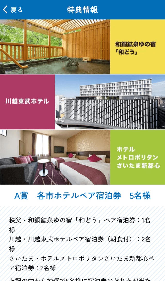 埼玉三市周遊ラリーのスクリーンショット 4