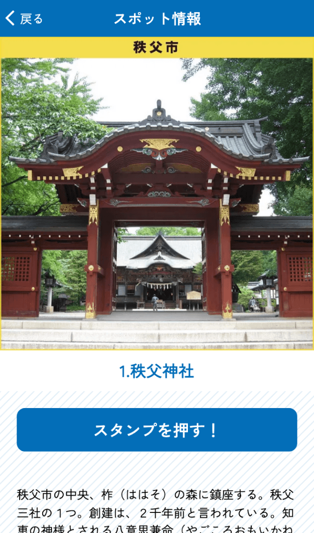 埼玉三市周遊ラリーのスクリーンショット 3