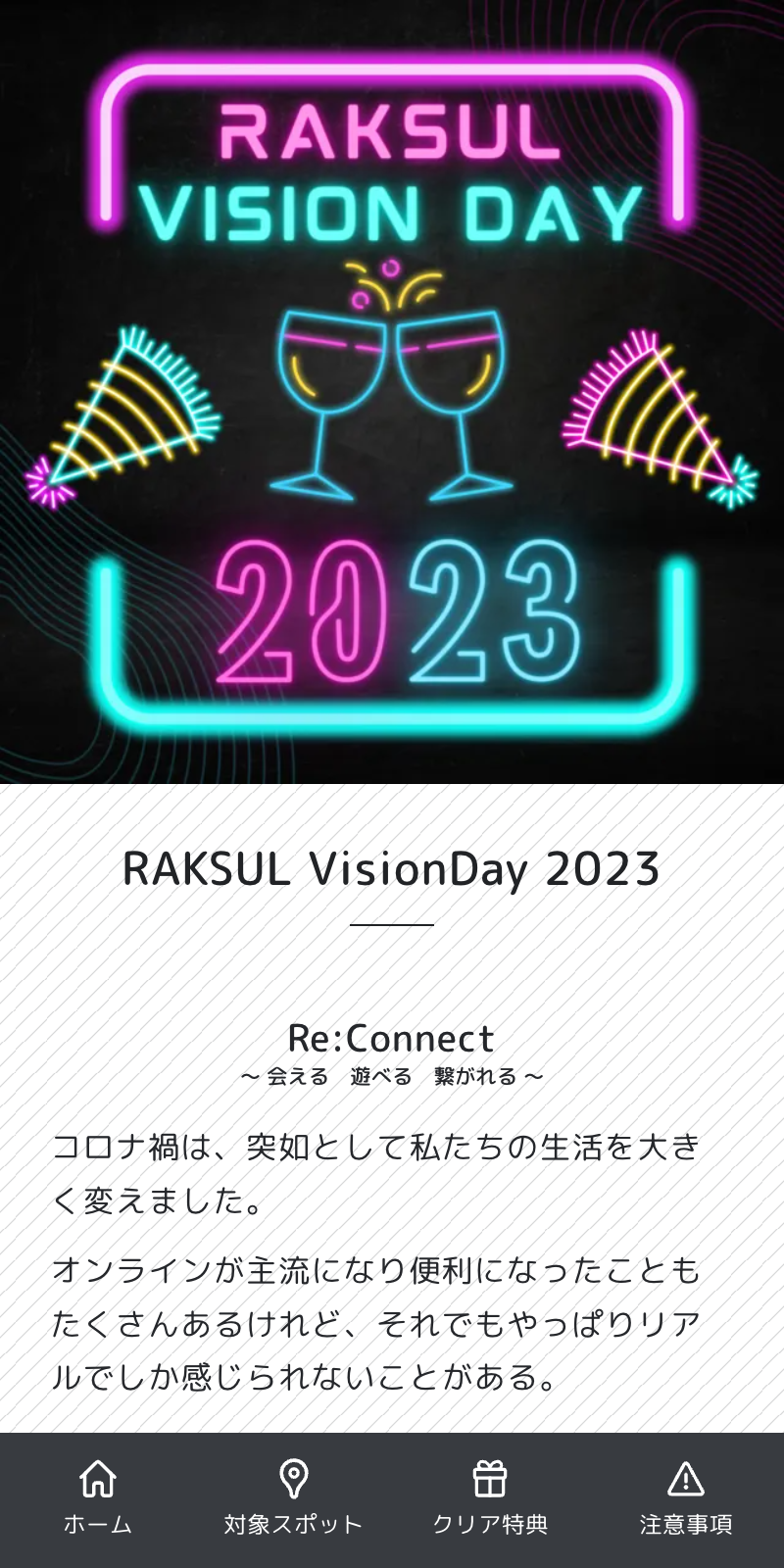 RAKSUL VisionDay 2023 ラリーのスクリーンショット 1
