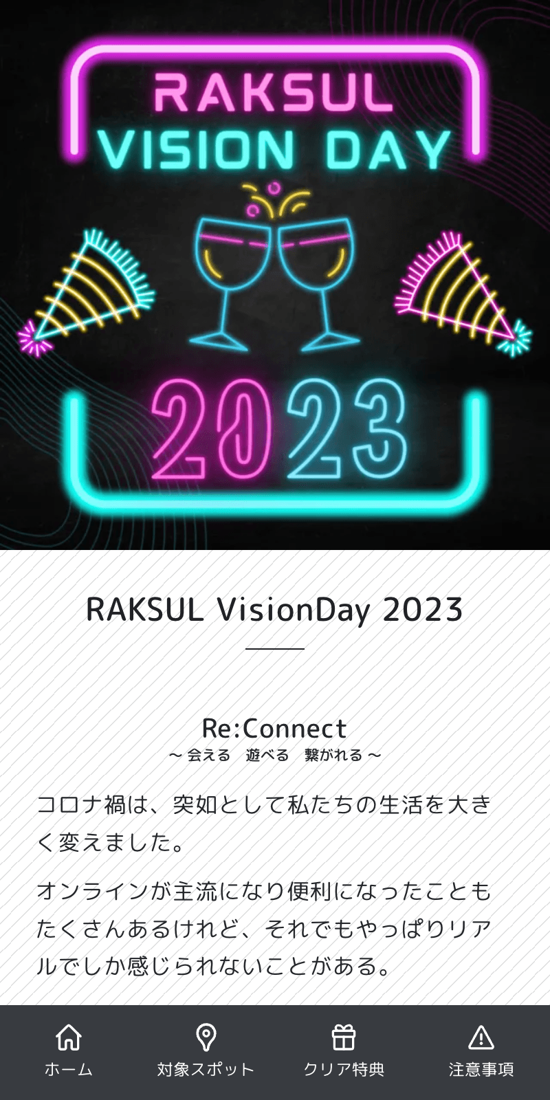 RAKSUL VisionDay 2023 ラリーのスクリーンショット 1