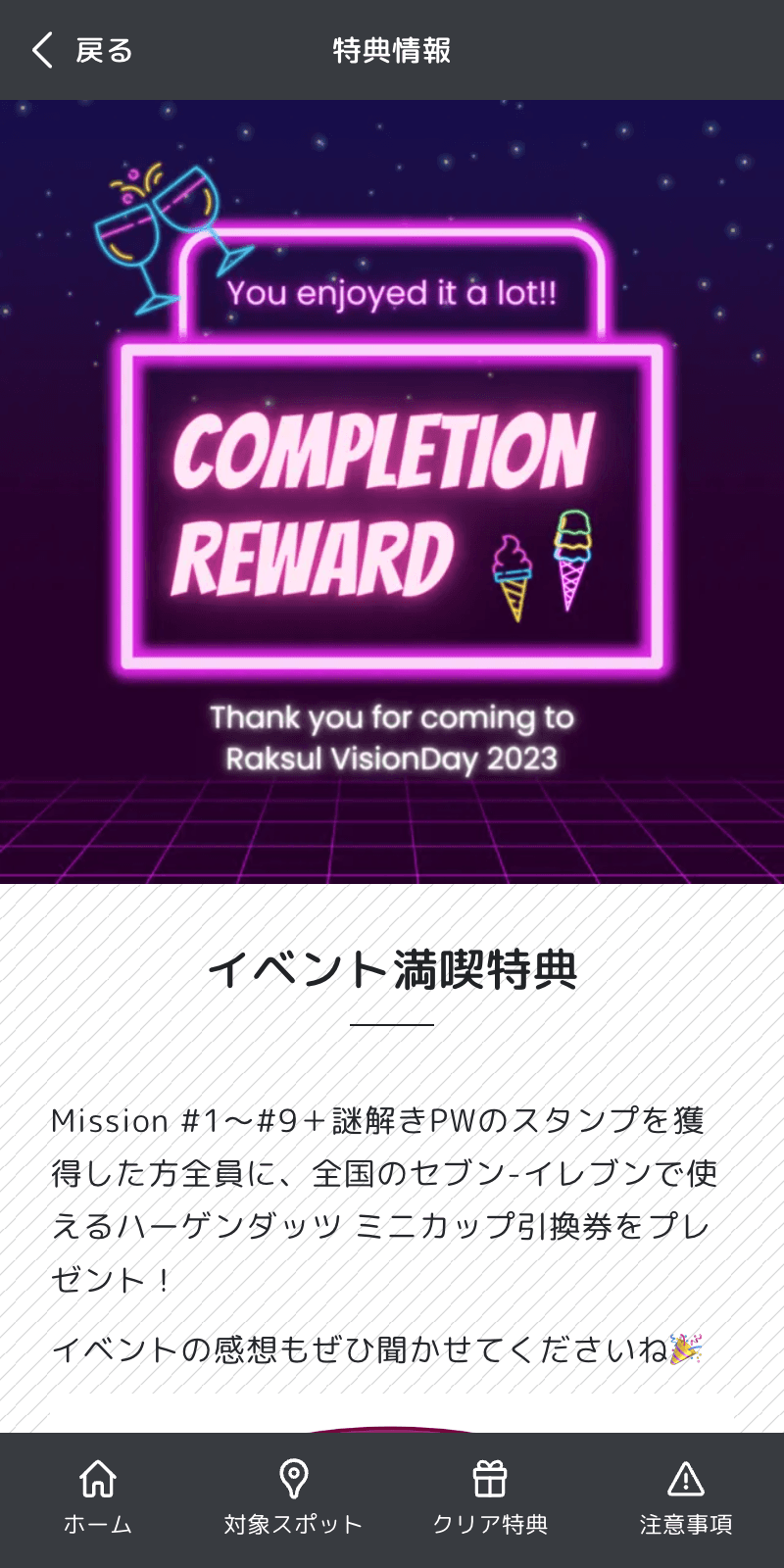 RAKSUL VisionDay 2023 ラリーのスクリーンショット 4