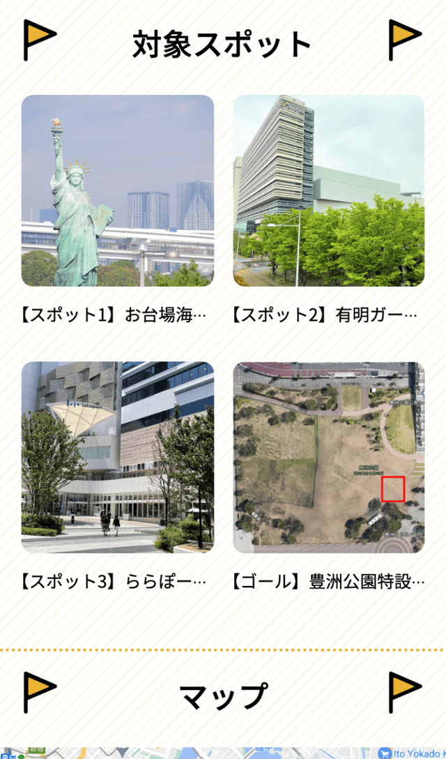 いきいき健康づくり2022ラリーのスクリーンショット 2