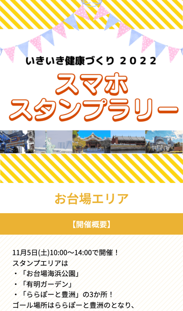 いきいき健康づくり2022ラリーのスクリーンショット 1