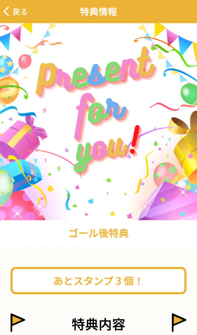 いきいき健康づくり2022ラリーのスクリーンショット 4