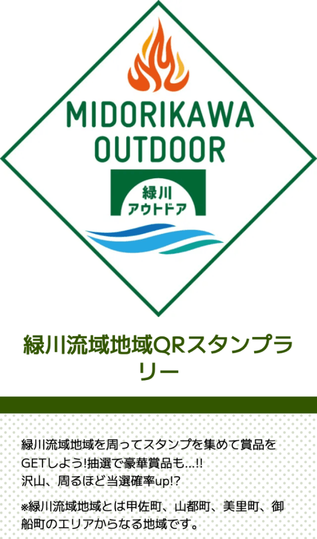 緑川流域地域QRスタンプラリーのスクリーンショット 1