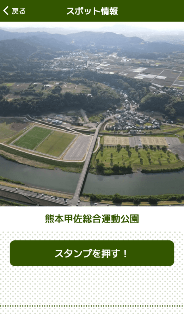 緑川流域地域QRスタンプラリーのスクリーンショット 3