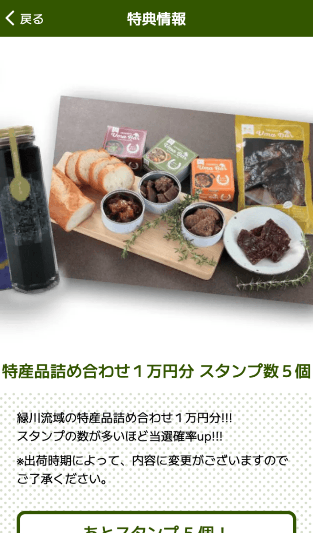 緑川流域地域QRスタンプラリーのスクリーンショット 4