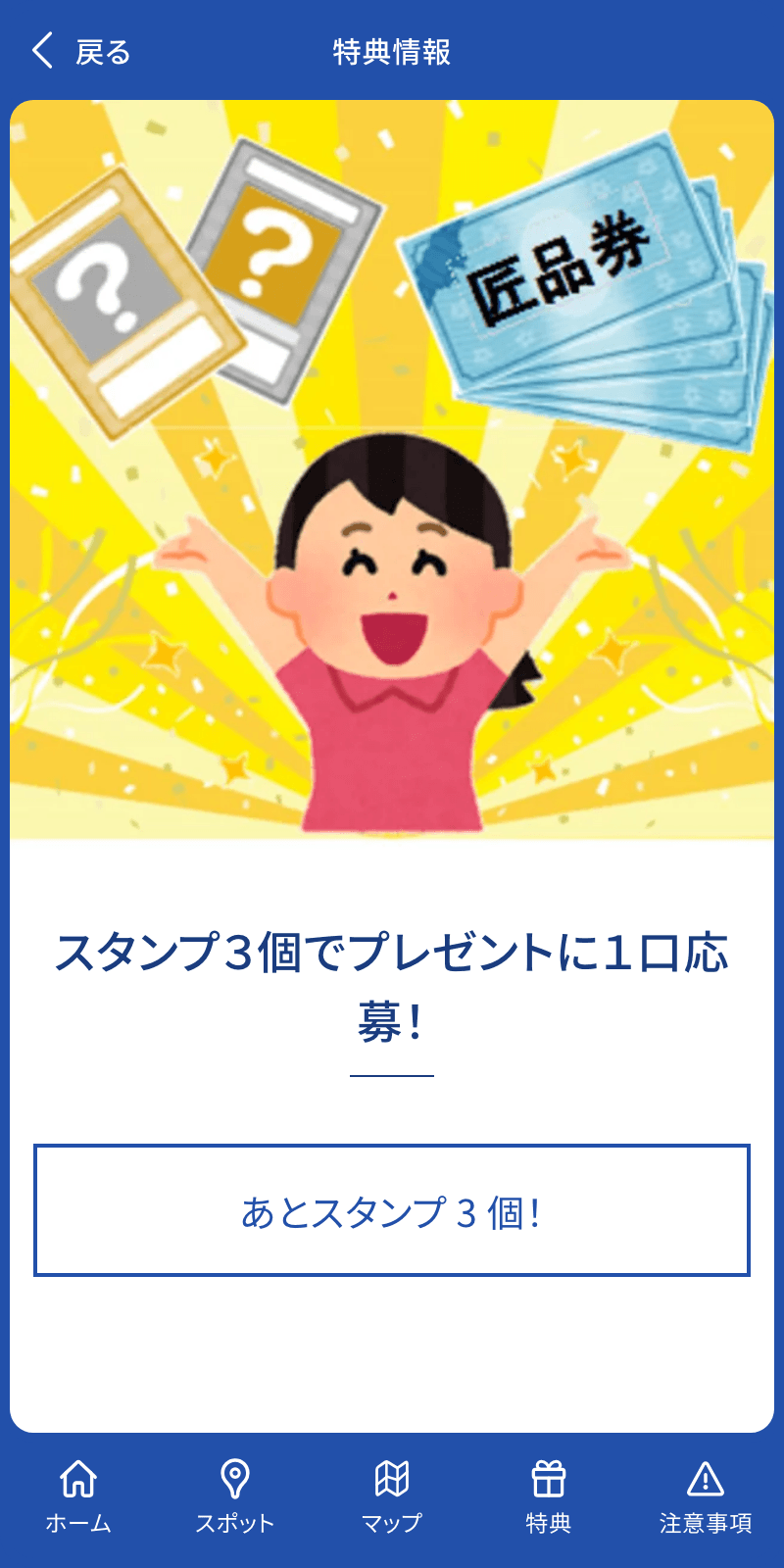 伊丹の匠トレカdeラリー2023のスクリーンショット 4