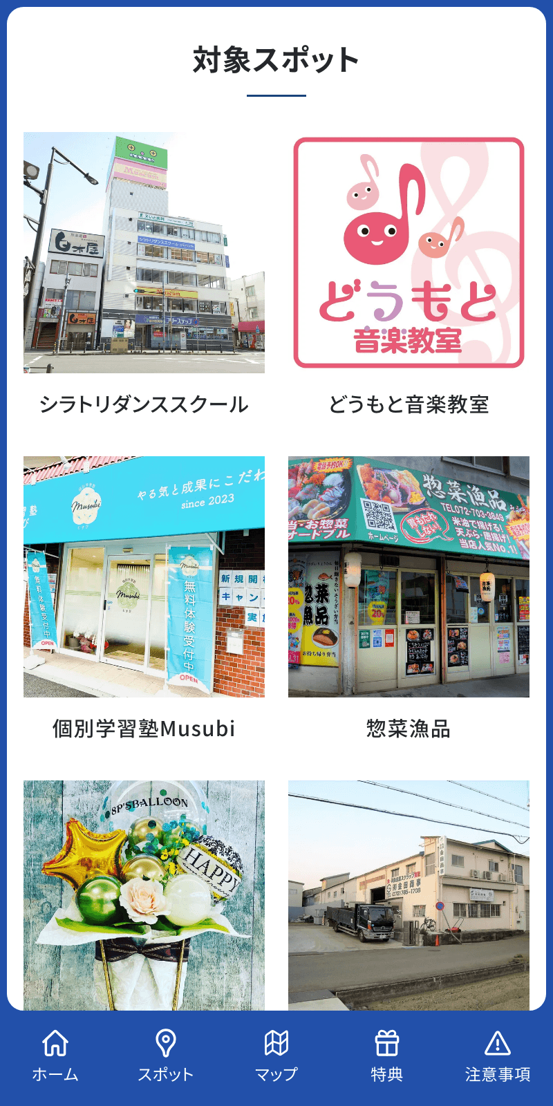 伊丹の匠トレカdeラリー2023のスクリーンショット 2