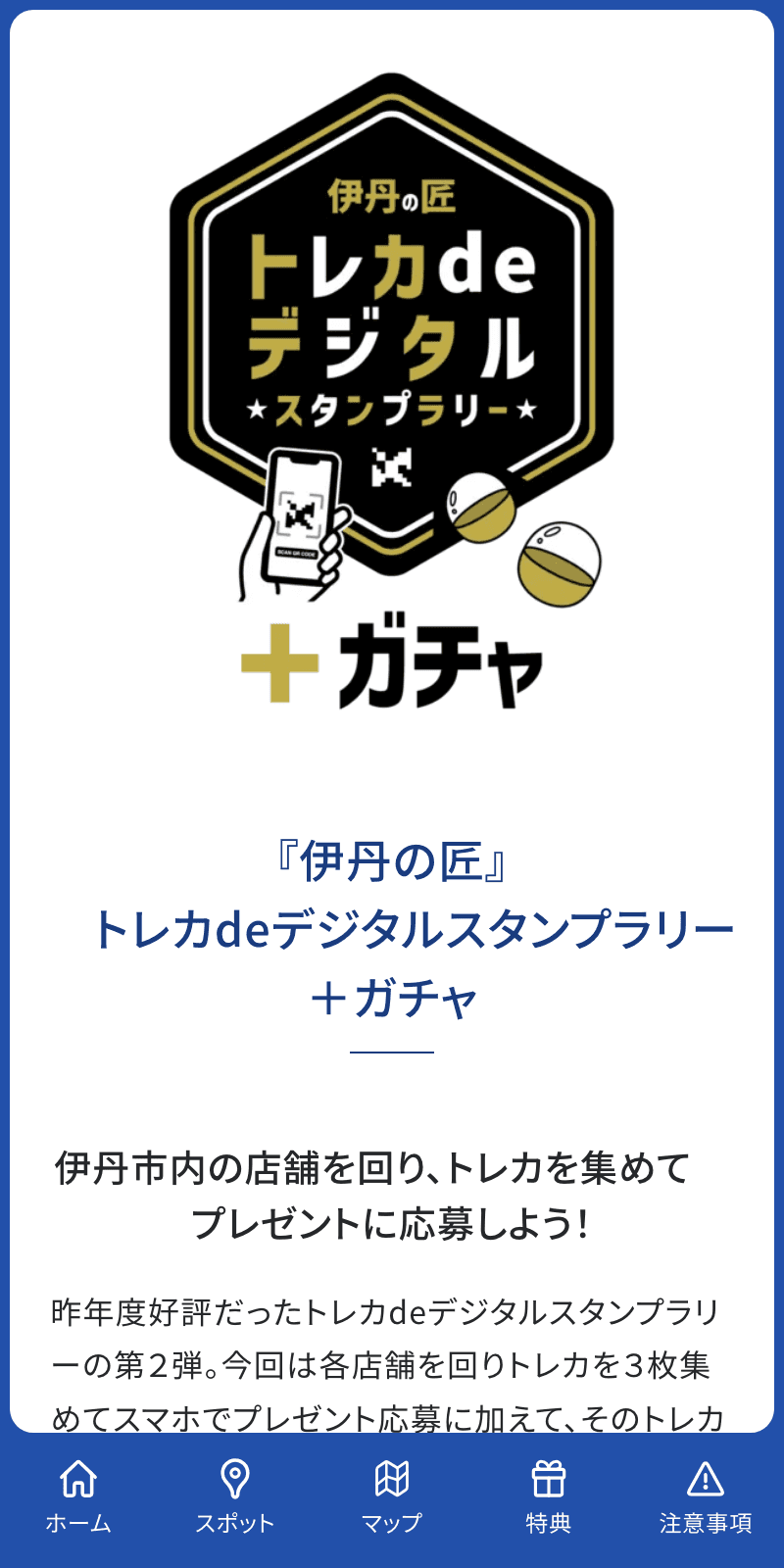 伊丹の匠トレカdeラリー2023のスクリーンショット 1