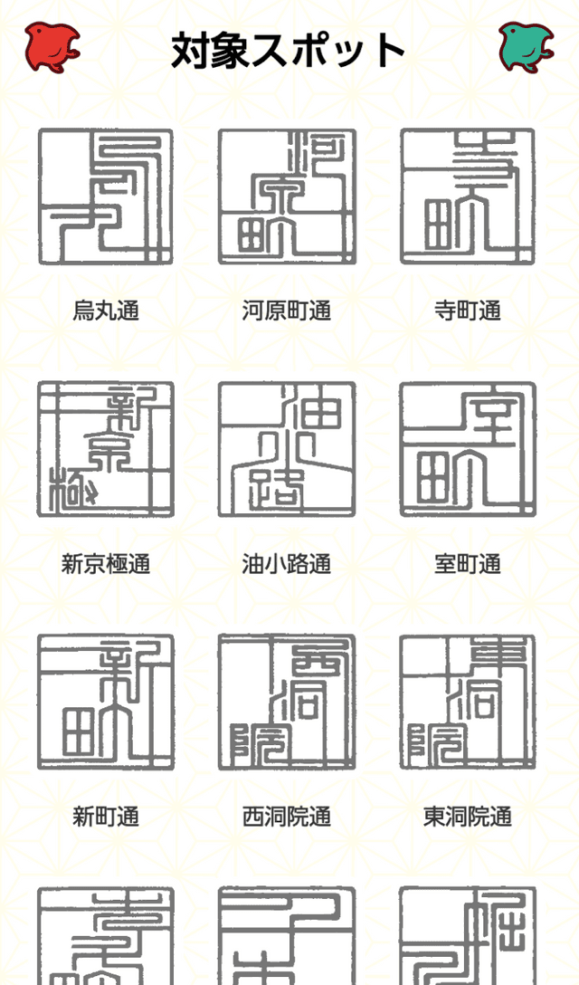お通り男史スタンプラリーのスクリーンショット 2