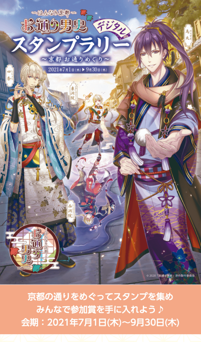 お通り男史スタンプラリーのスクリーンショット 1