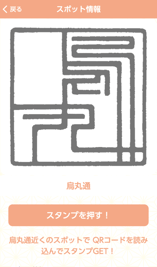 お通り男史スタンプラリーのスクリーンショット 3