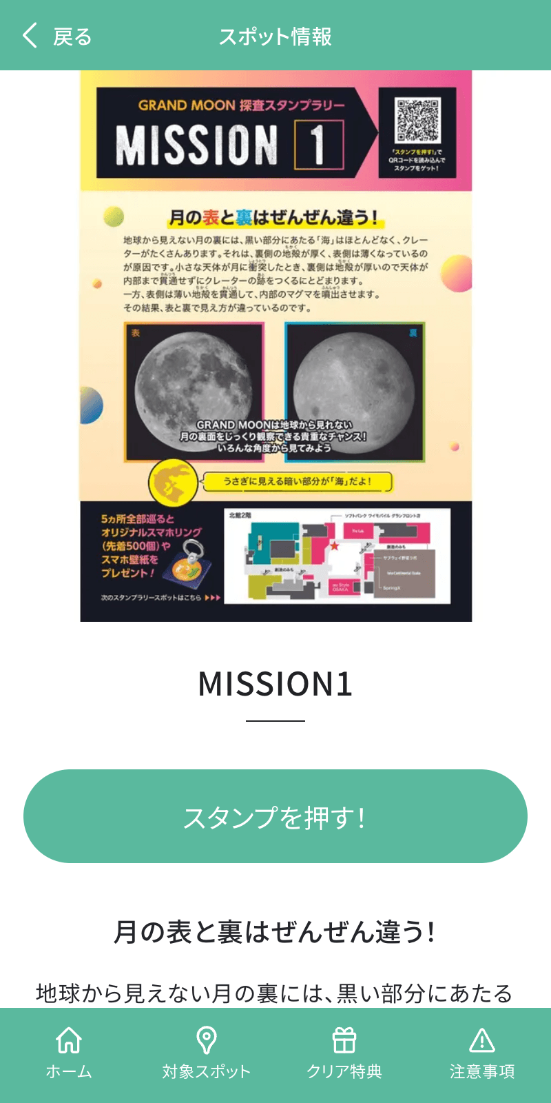 グランフロント月見ラリー2023のスクリーンショット 3