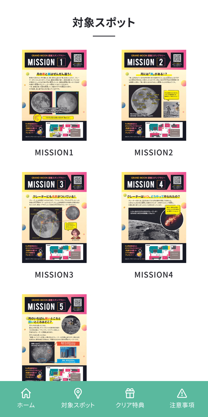 グランフロント月見ラリー2023のスクリーンショット 2