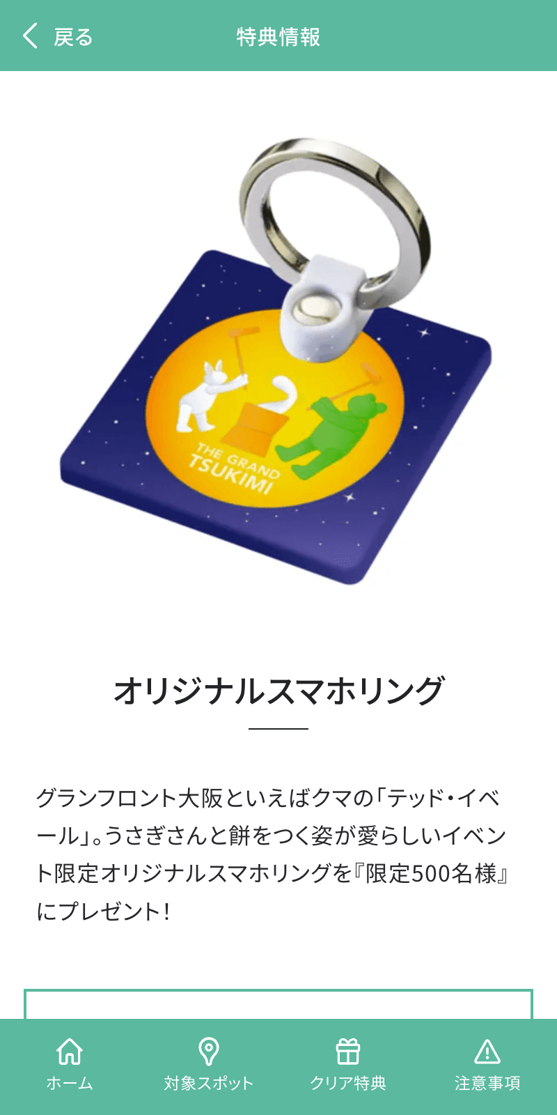 グランフロント月見ラリー2023のスクリーンショット 4