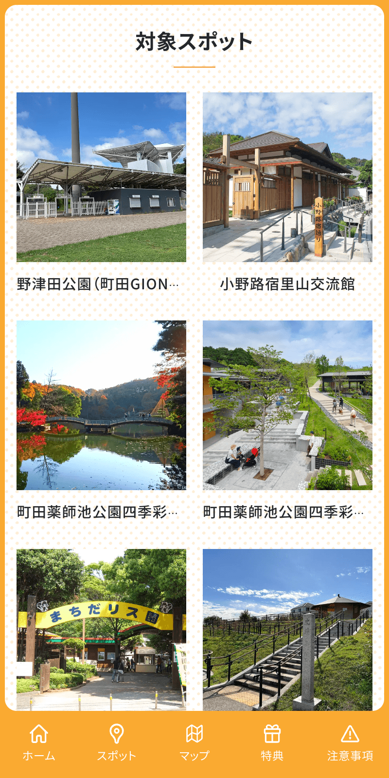 町田市×デート・ア・ライブVデジタルスタンプラリーのスクリーンショット 2