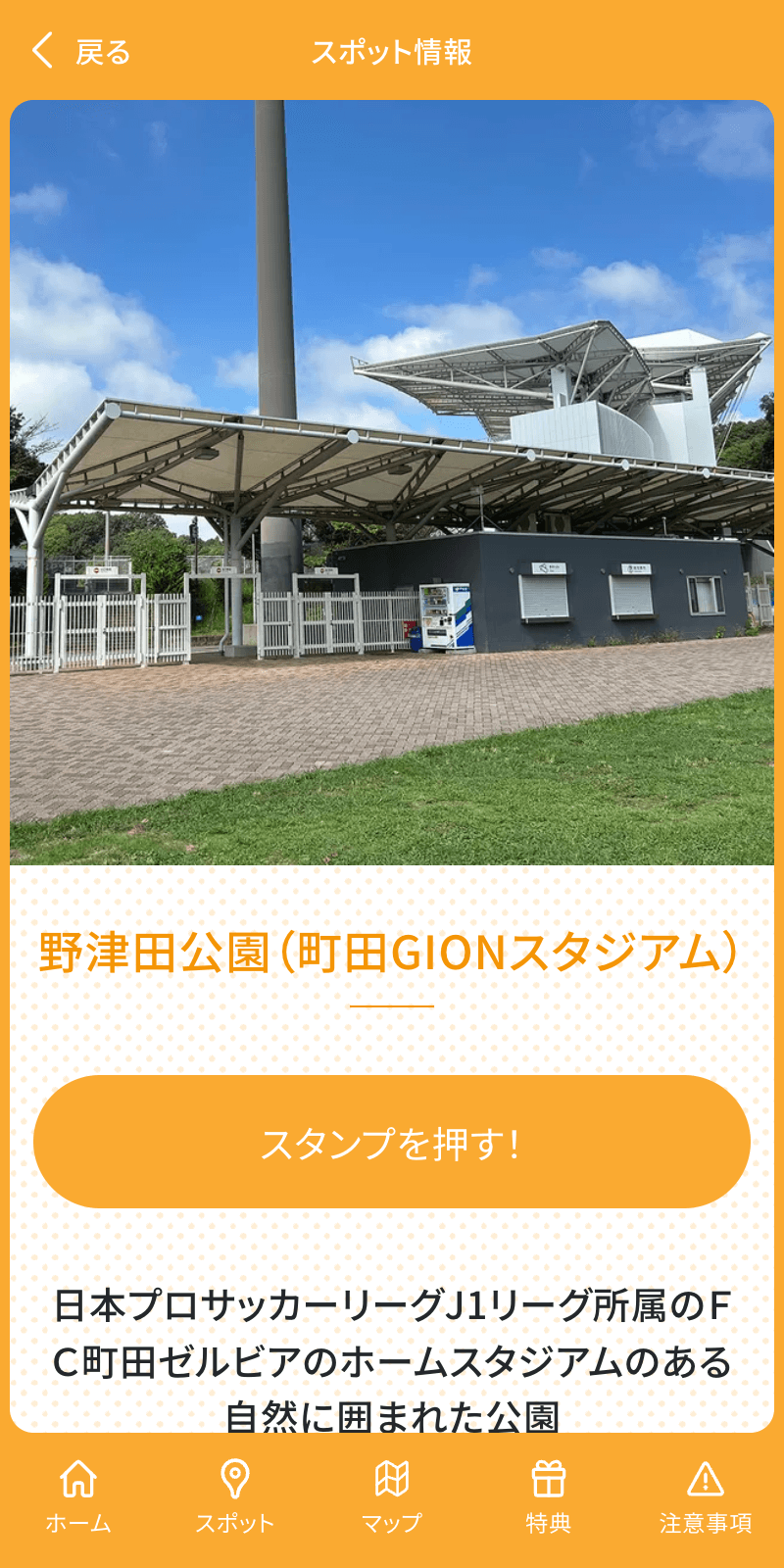 町田市×デート・ア・ライブVデジタルスタンプラリーのスクリーンショット 3